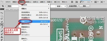 華強(qiáng)PCB：pcb抄板教程之抄板圖片處理方法
