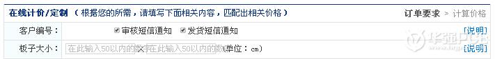 在線計價